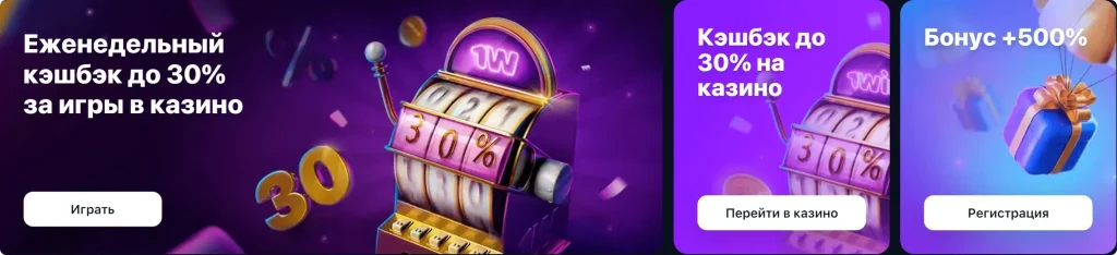 1Win сайт